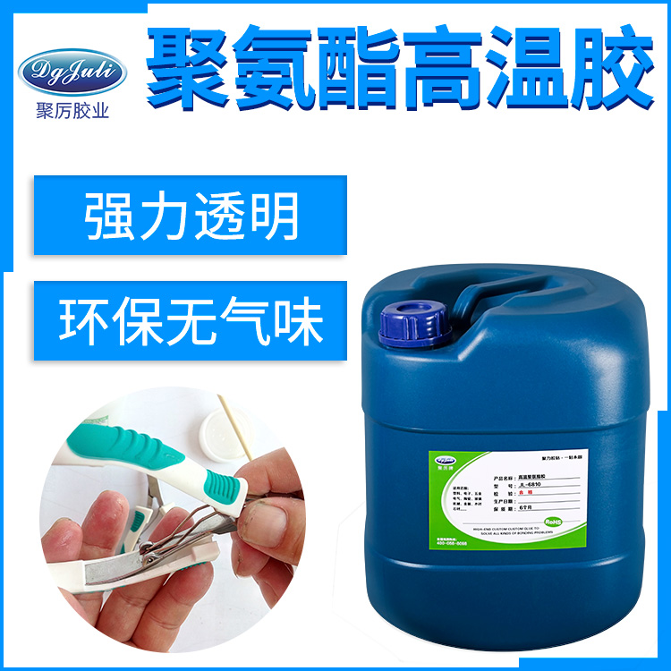 聚氨酯高溫膠