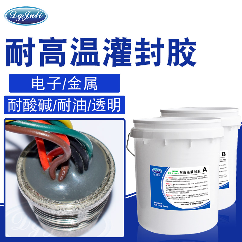 高溫電子灌封AB膠水