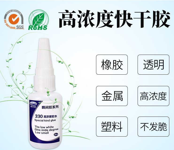 橡膠快干膠水