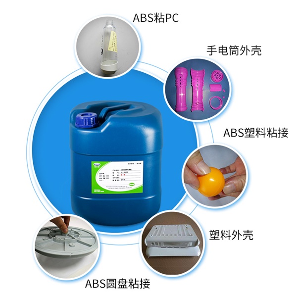 ABS塑料膠水