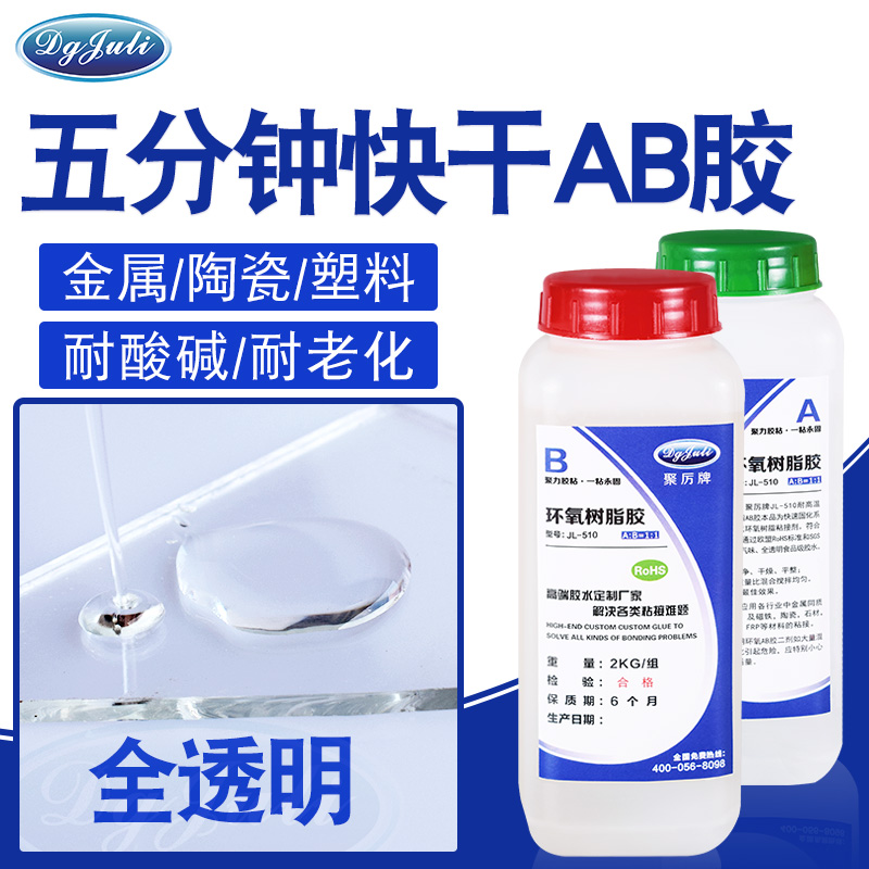 環(huán)氧AB膠水