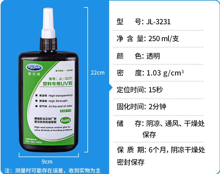 透明UV無影膠水