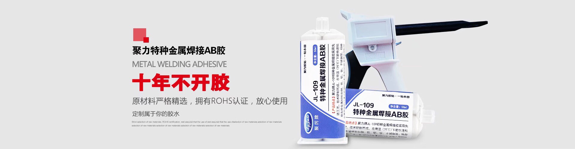 金屬焊接AB膠水