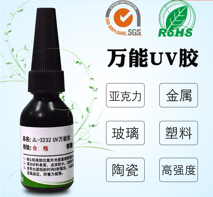 UV膠