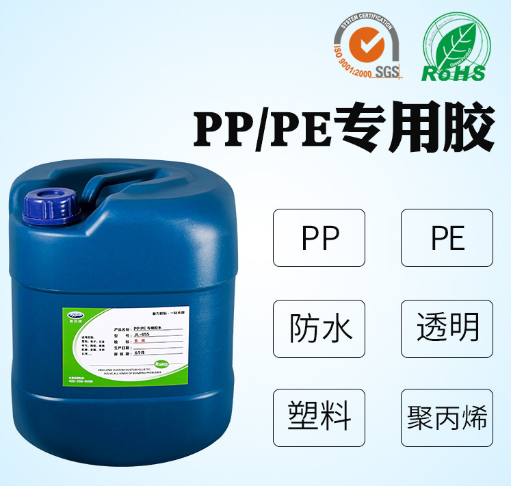 PP塑料專用膠水