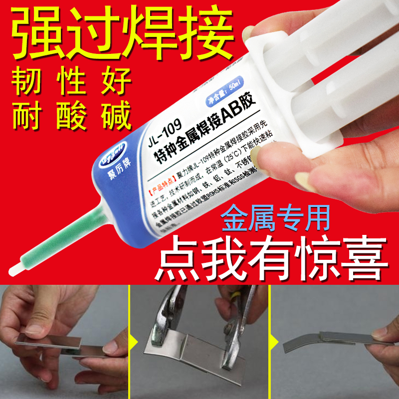 金屬焊接AB膠水 金屬焊接AB膠水
