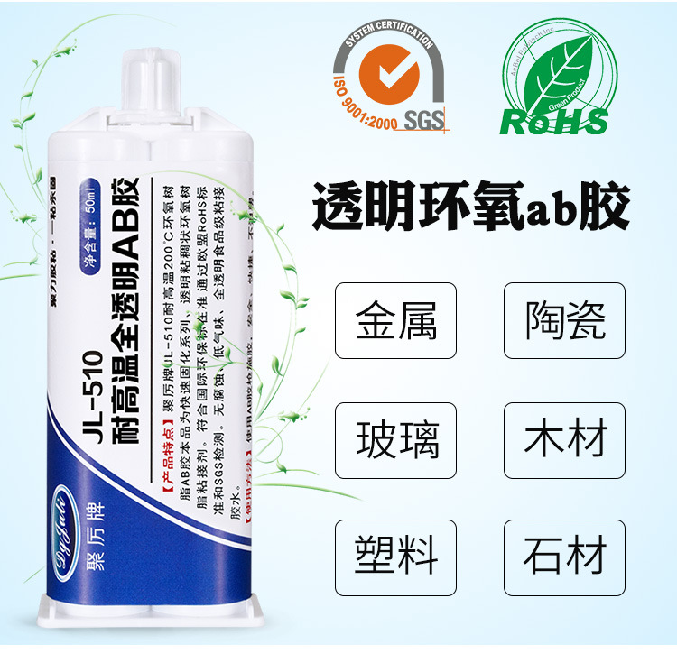 環氧ab膠
