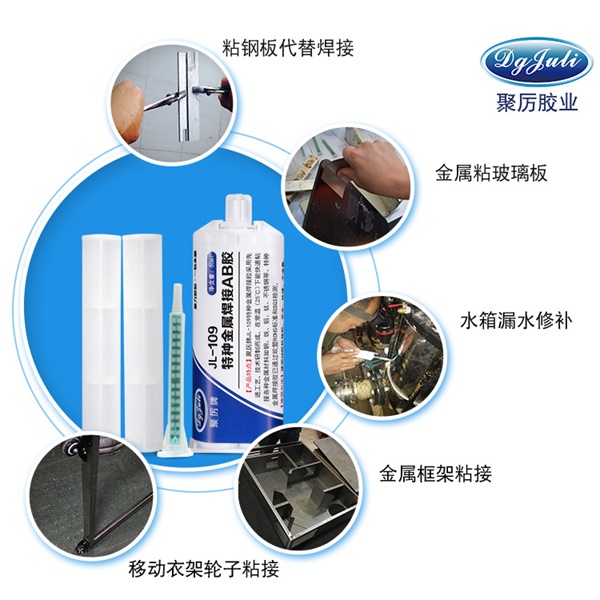 丙烯酸ab膠水