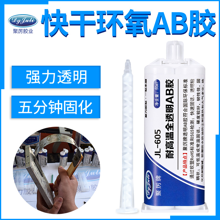 環氧AB膠水