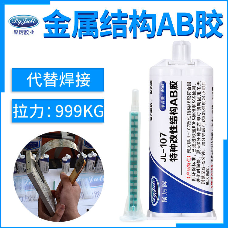 丙烯酸結構AB膠水