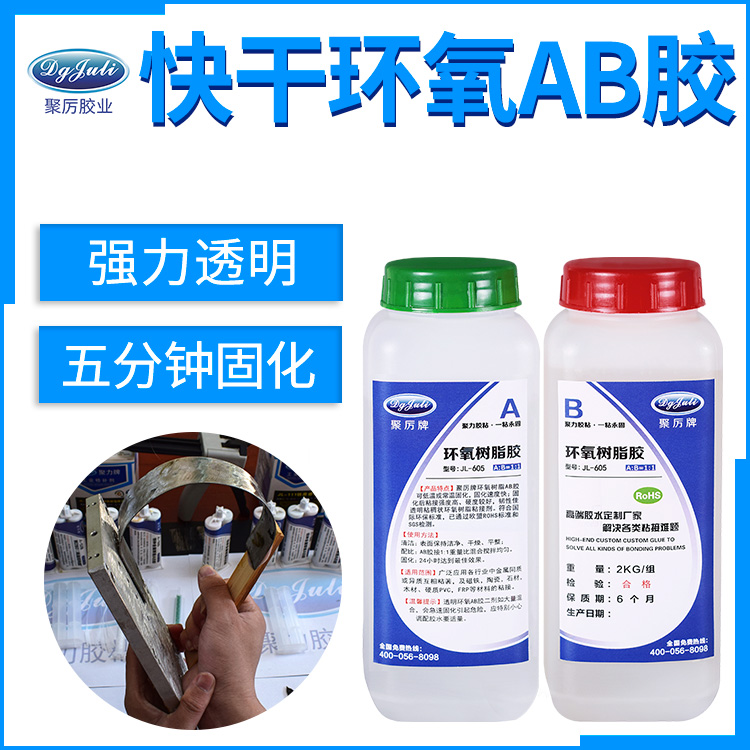五分鐘環氧AB膠水