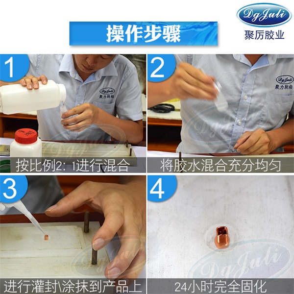 透明環(huán)氧灌封AB膠