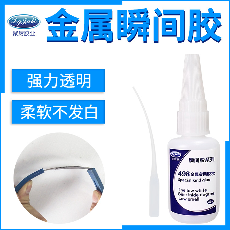 金屬瞬間膠水